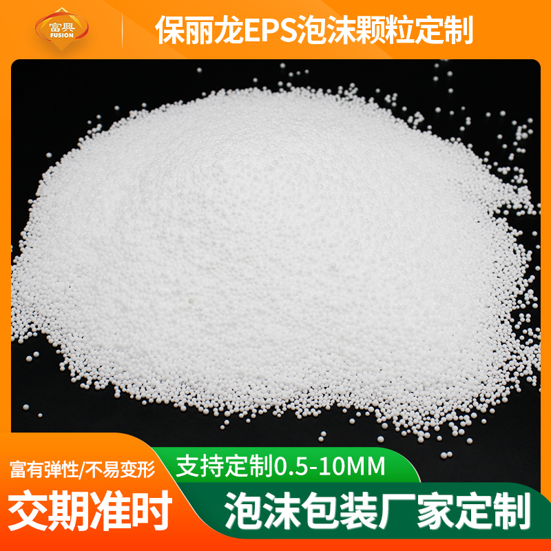 EPS泡沫颗粒